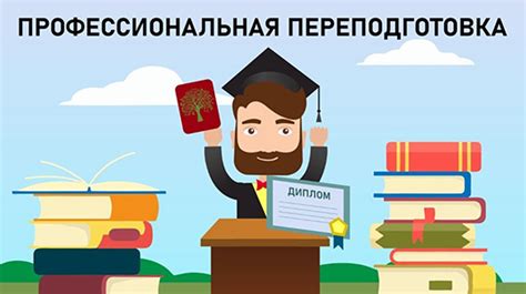 Дополнительное профессиональное образование.